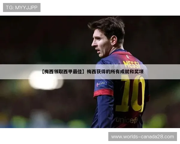 西甲推出纪录片《西甲世界》第5季，聚焦球员生活